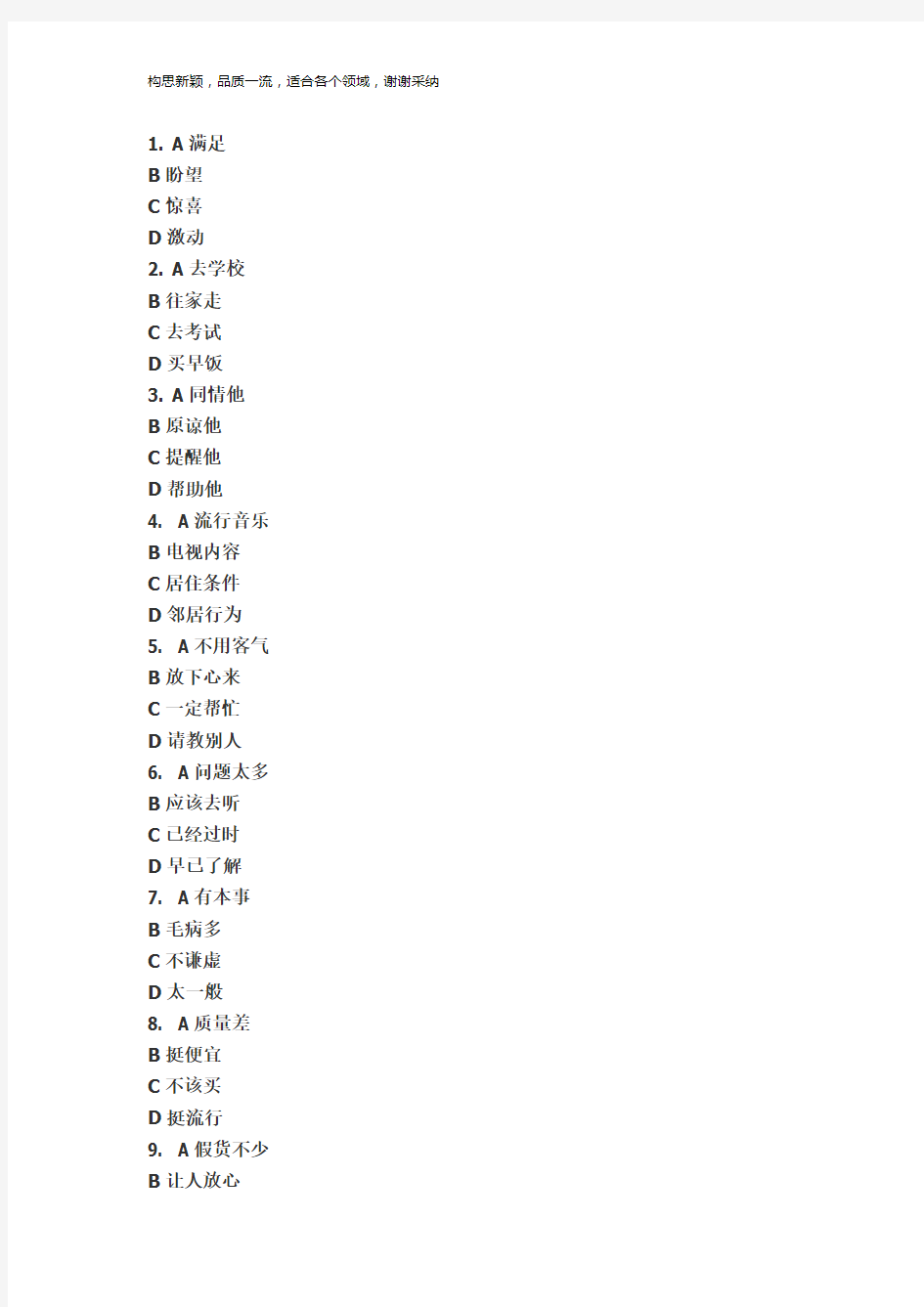 中国少数民族汉语水平等级考试MHK三级考试试卷
