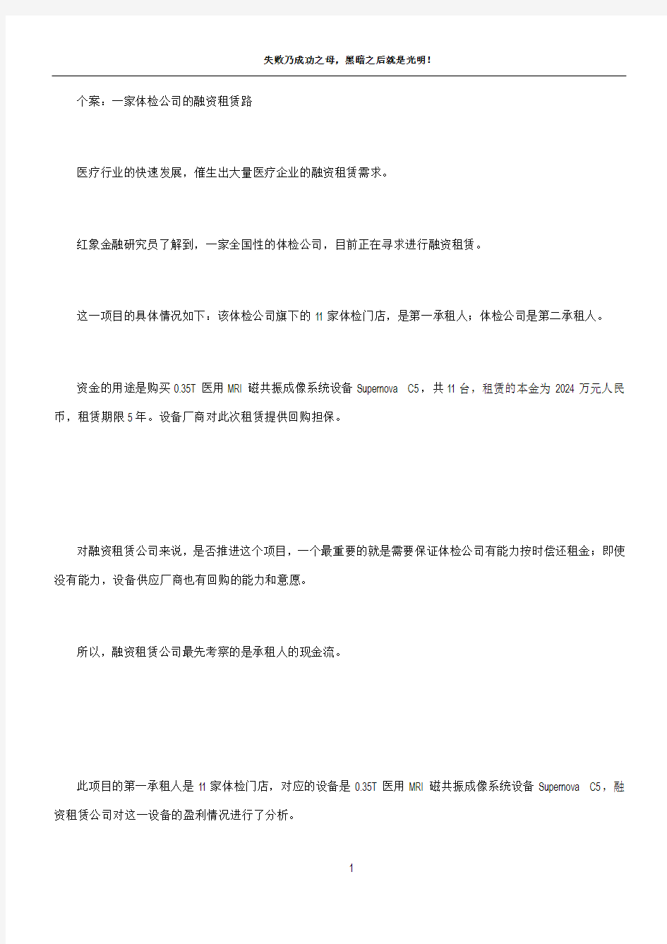 设备租赁方案