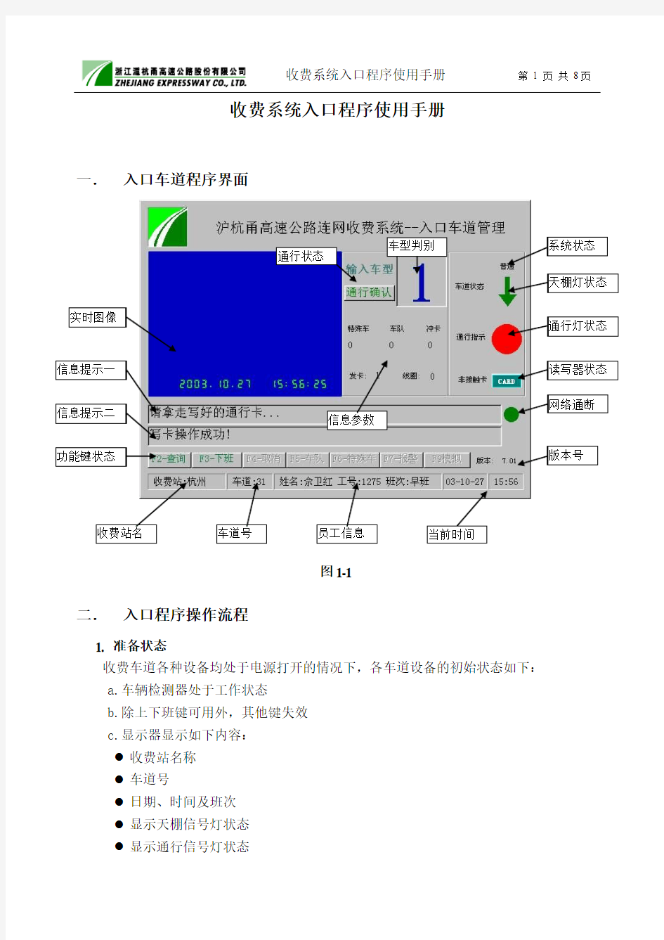 收费系统入口程序使用手册正式