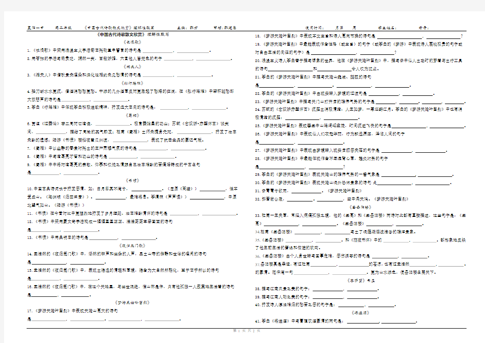 古代诗歌散文理解性默写(填空版)