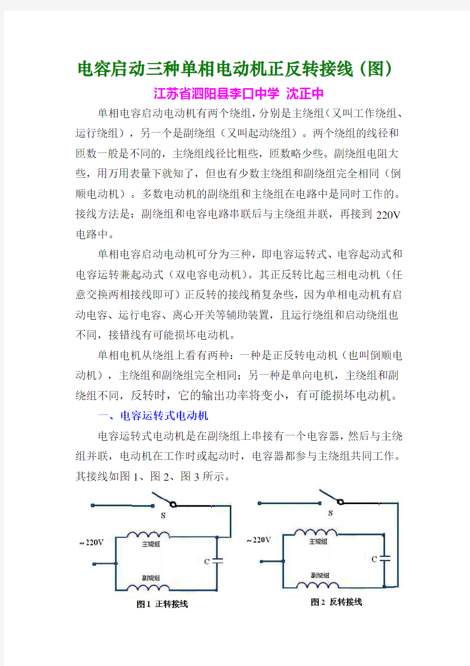 电容启动三种单相电动机正反转接线图