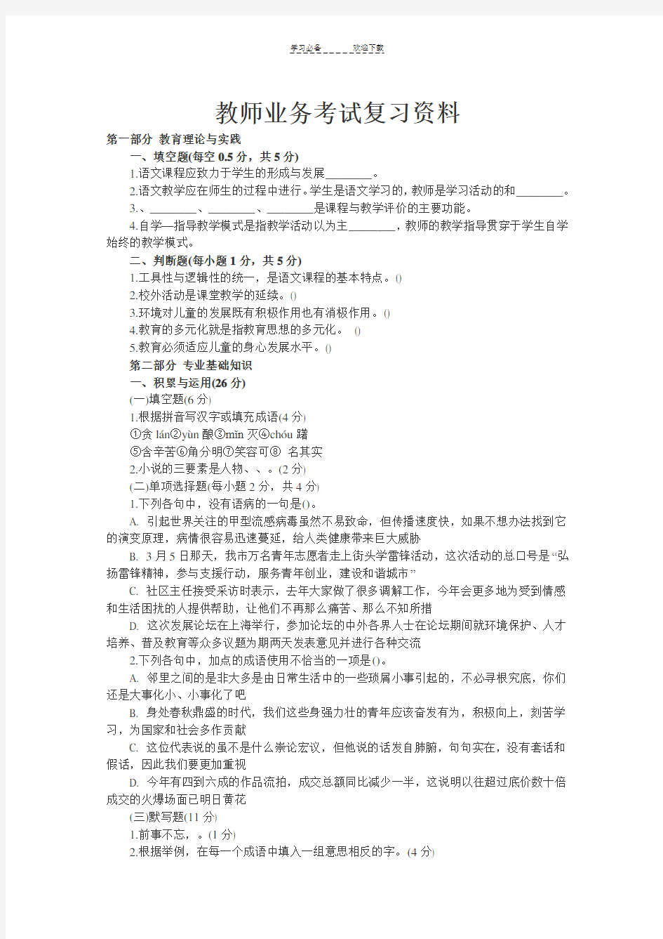 小学语文教师业务考试题试题及答案