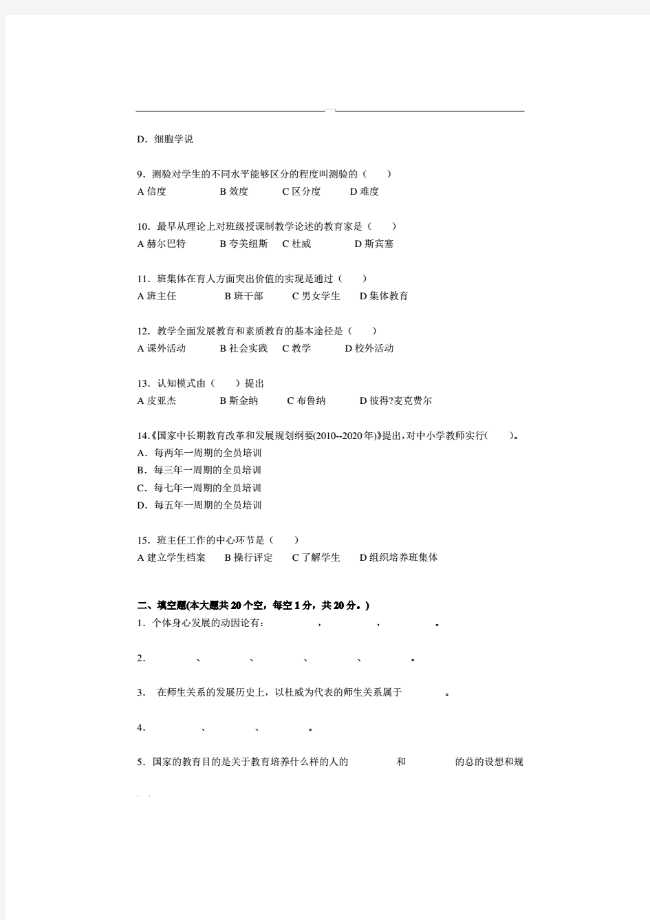 2017年四川省教师资格证考试试题