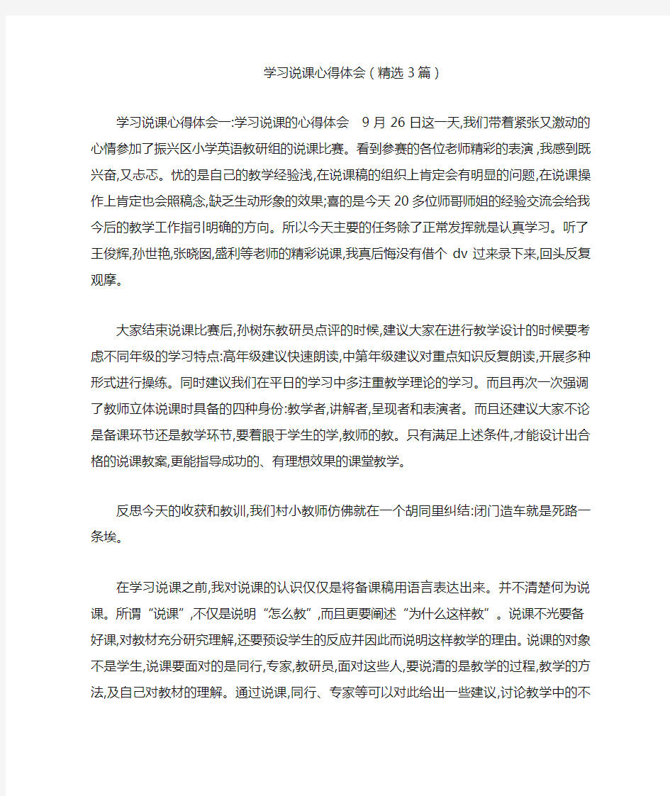 学习说课心得体会(精选3篇)