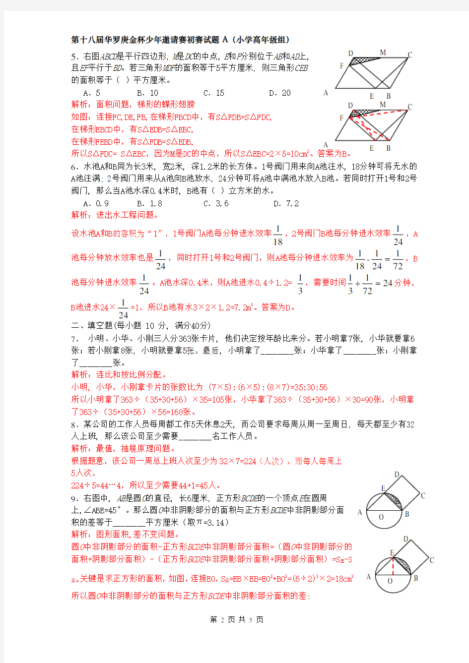 2013年华杯赛高年级(A)卷详细解析word版