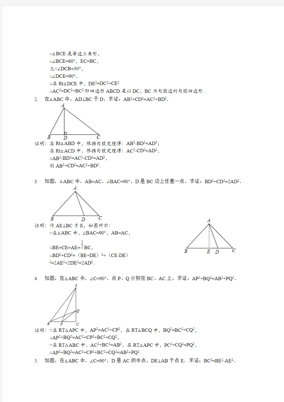 全国通用版中考数学：勾股定理有关的几何证明(一)—详解版