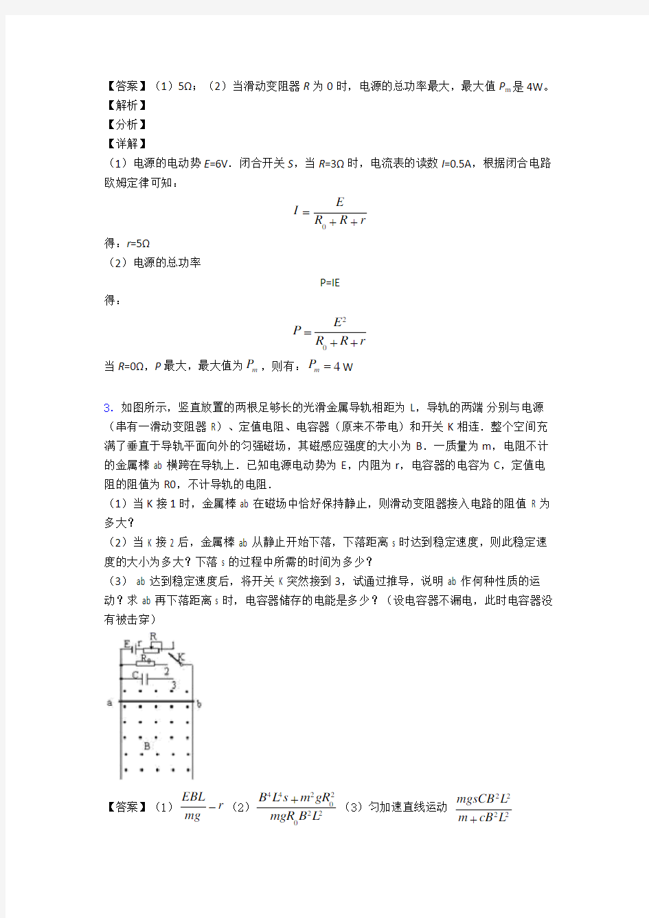 高考物理高考物理闭合电路的欧姆定律常见题型及答题技巧及练习题(含答案)