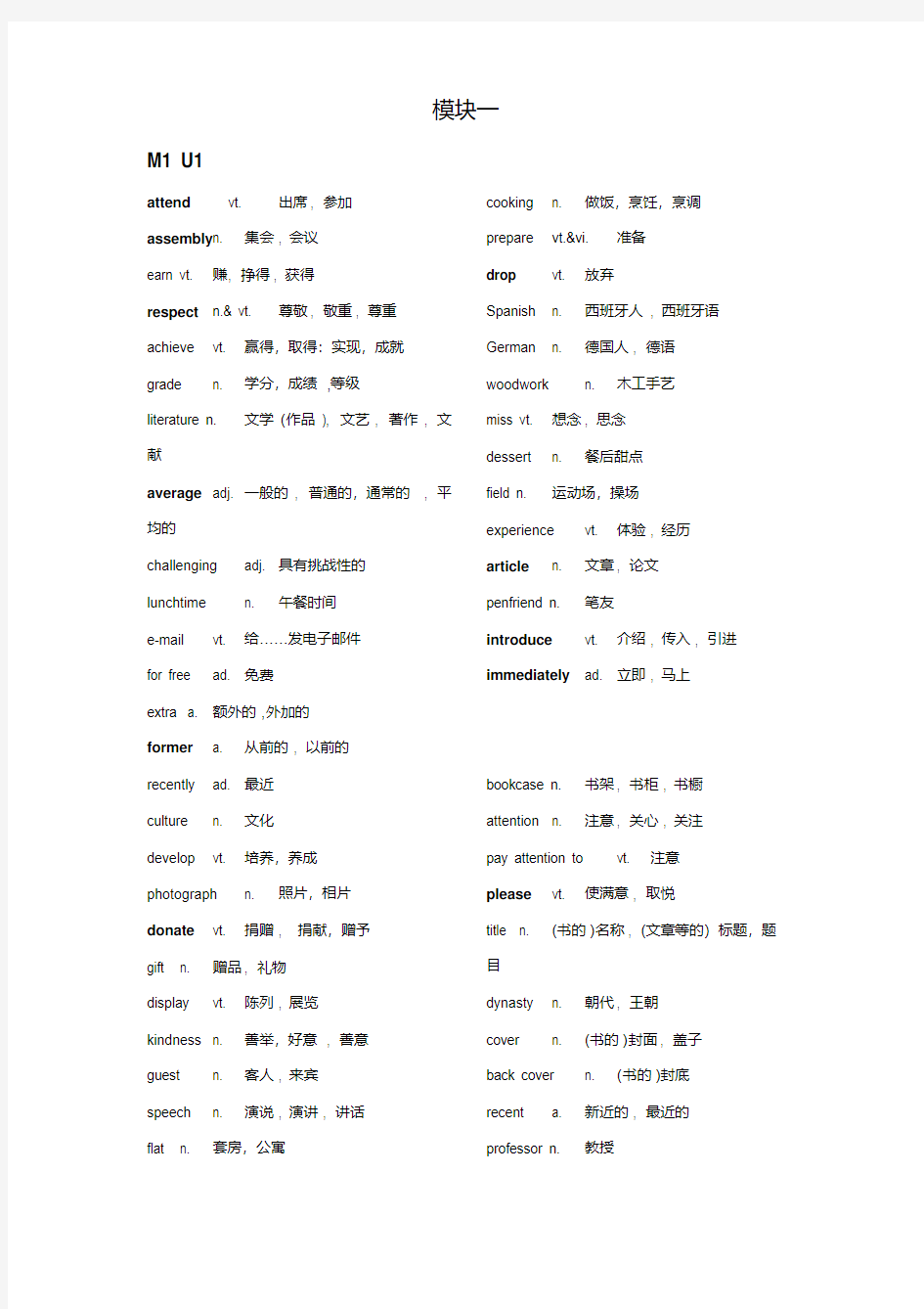 【最新】牛津高中英语必修模块1-5单词表整理