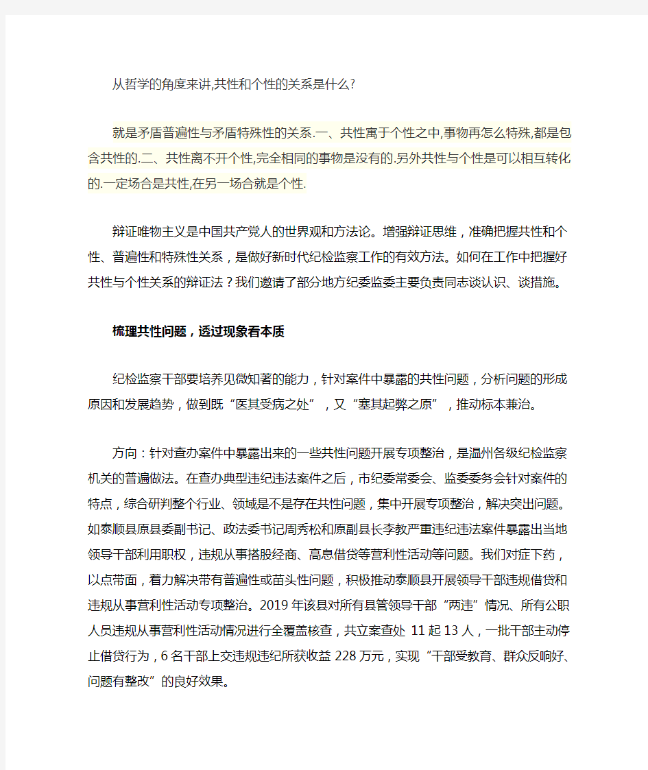 共性与个性的关系