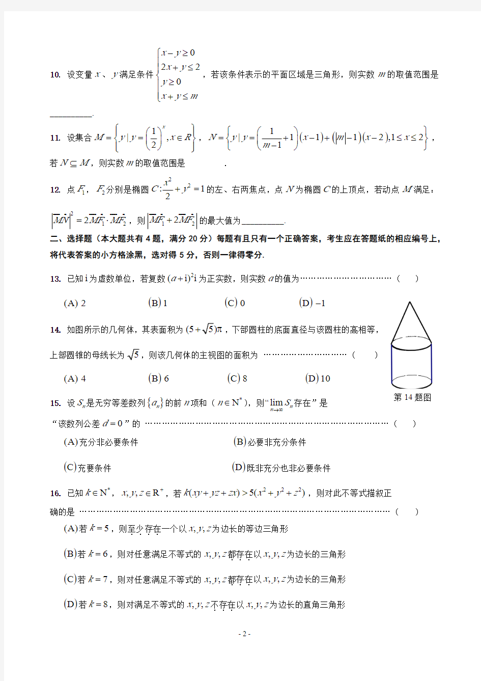 2018年普陀区高考数学二模