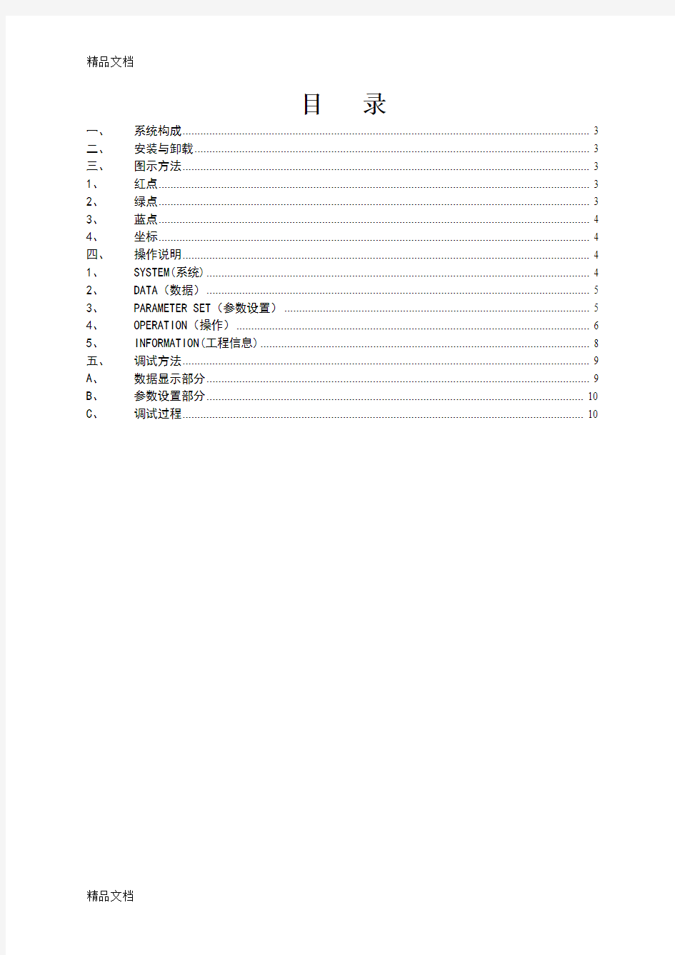 (整理)微波调试软件使用说明