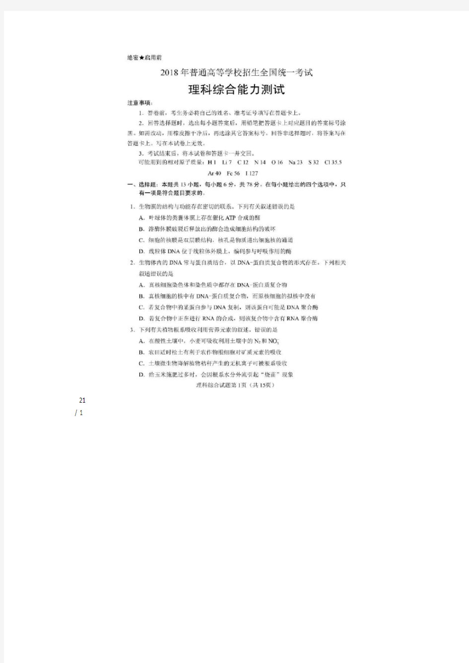 2018年高考全国卷1理综物理试题及答案