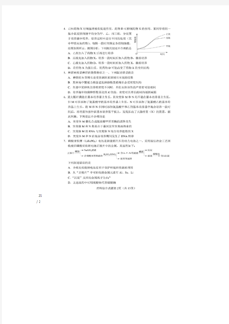 2018年高考全国卷1理综物理试题及答案