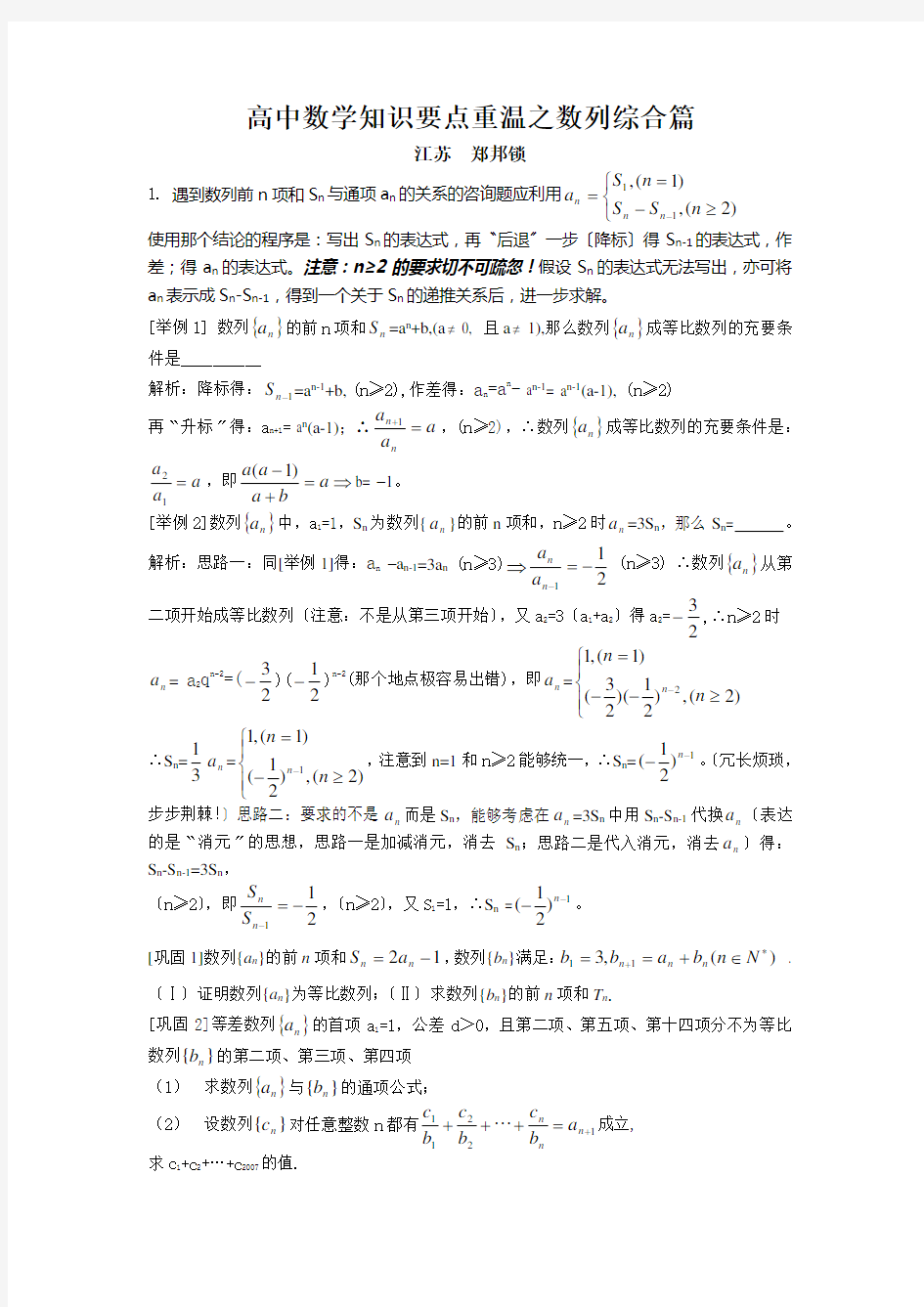 高中数学知识要点重温之数列综合篇