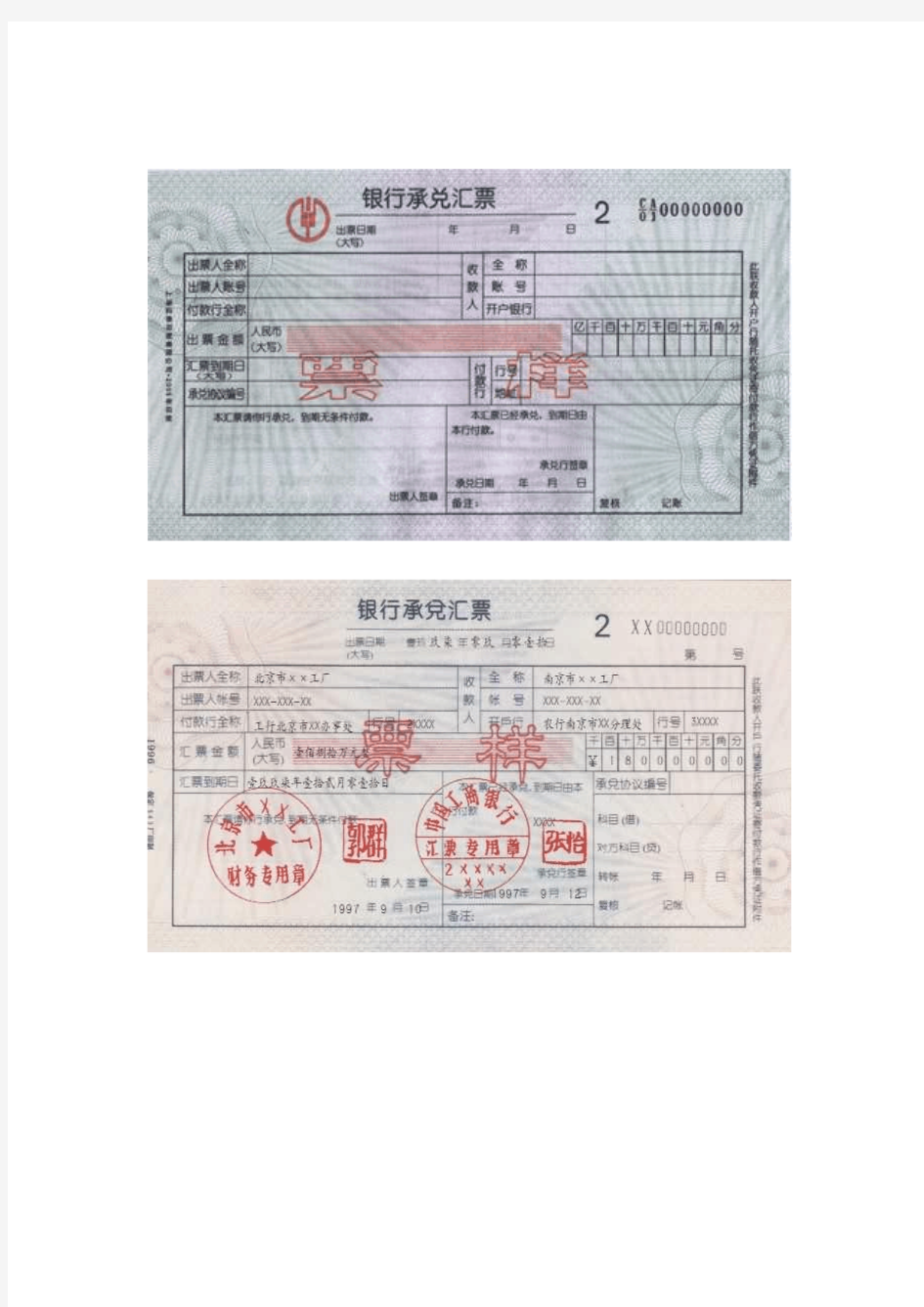 最新银行承兑汇票样本