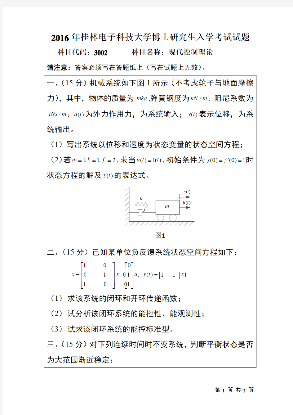 2016年桂林电子科技大学考博试题3002现代控制理论