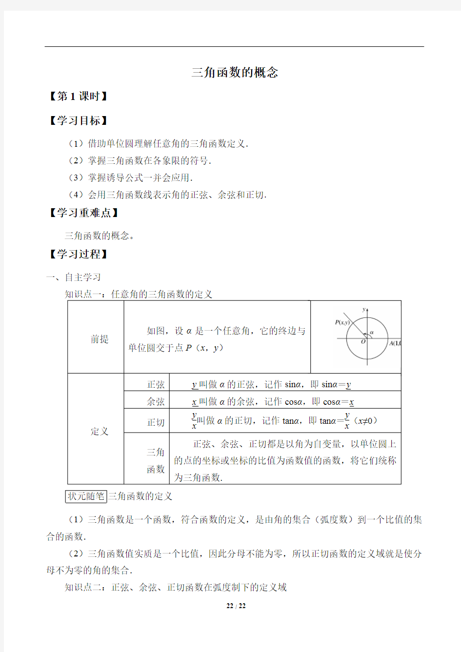 (学案)三角函数的概念