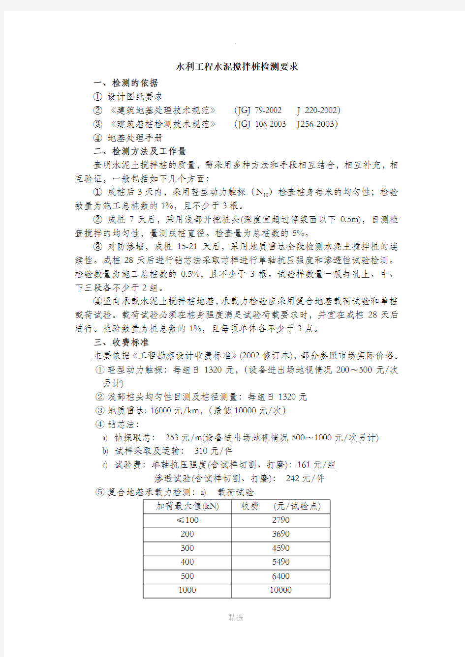 水利工程水泥搅拌桩检测要求和费用