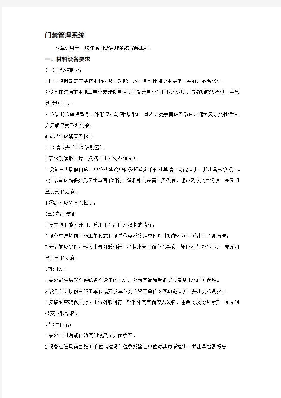 2.门禁管理系统