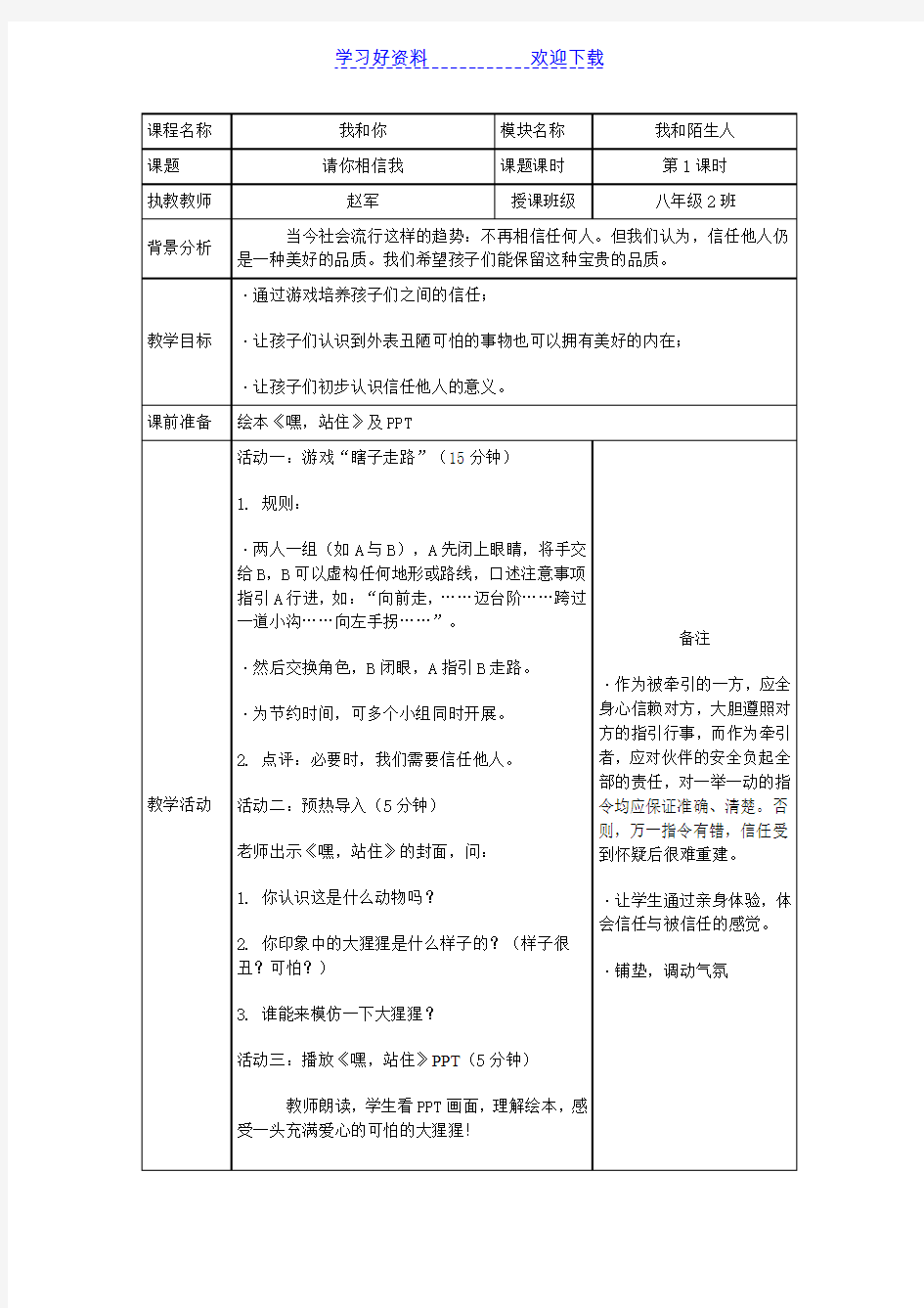 一年级梦想课教案