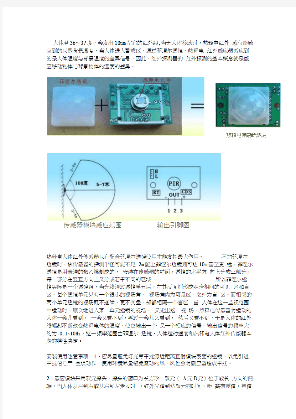 热释电红外传感器模块原理与使用.