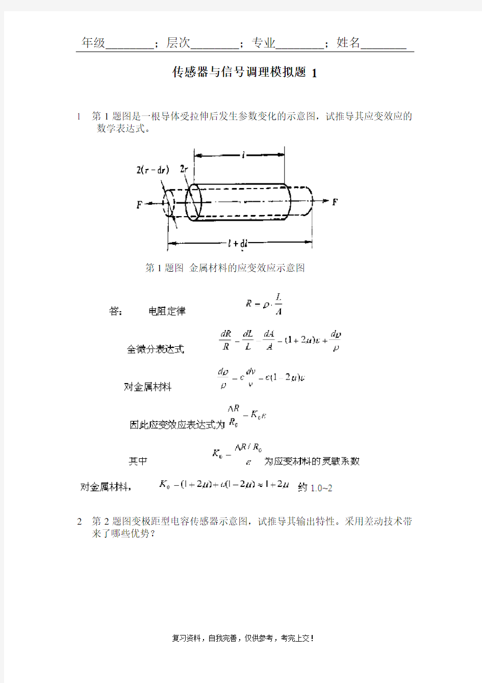 324#——传感器与信号调理