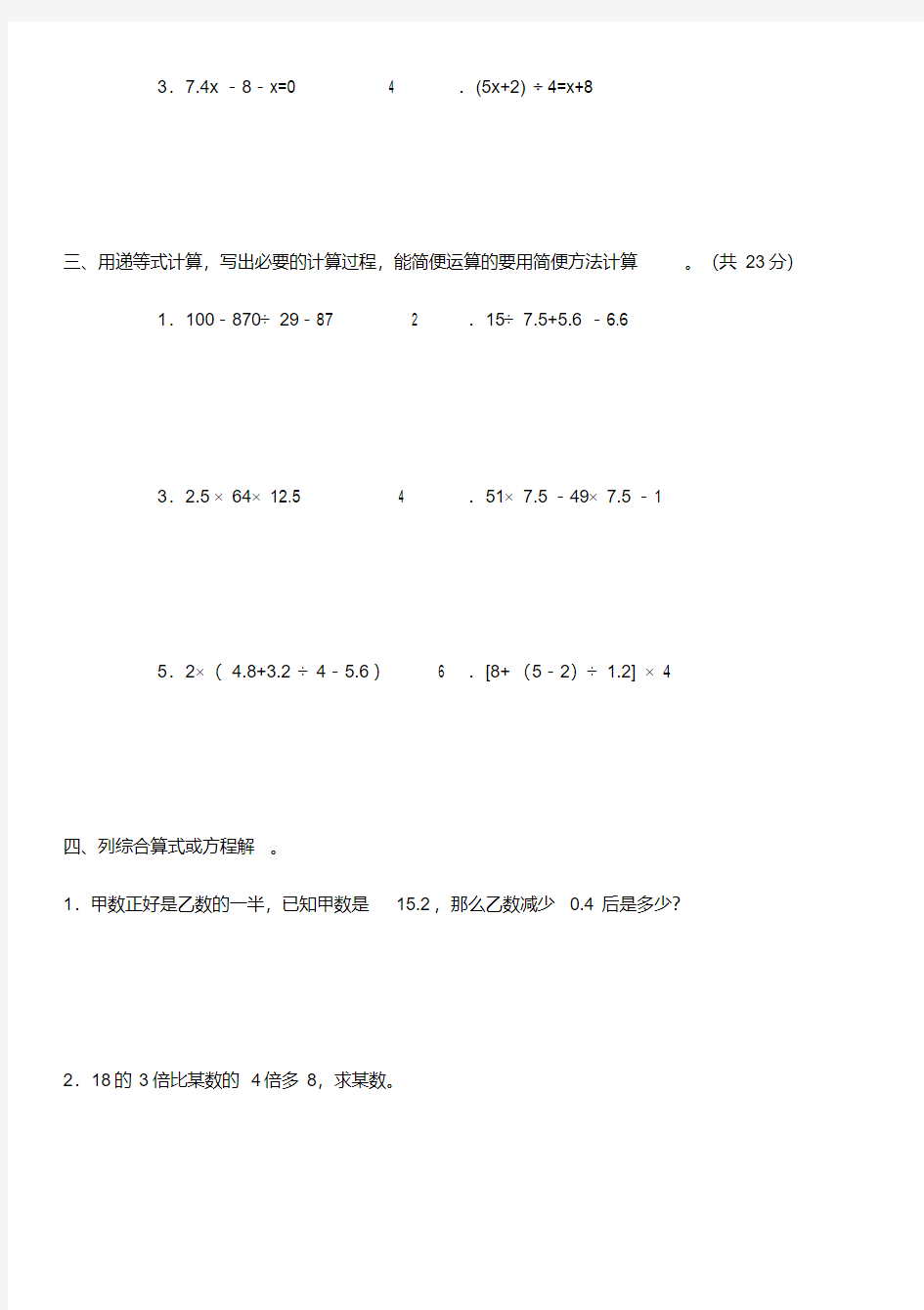 沪教版五年级数学试卷