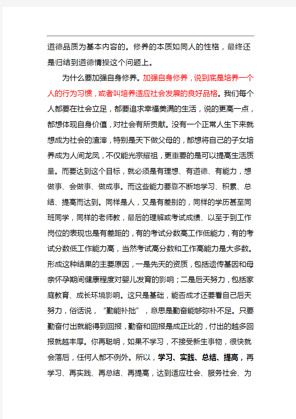 加强自身修养  提高综合素质(高建香)