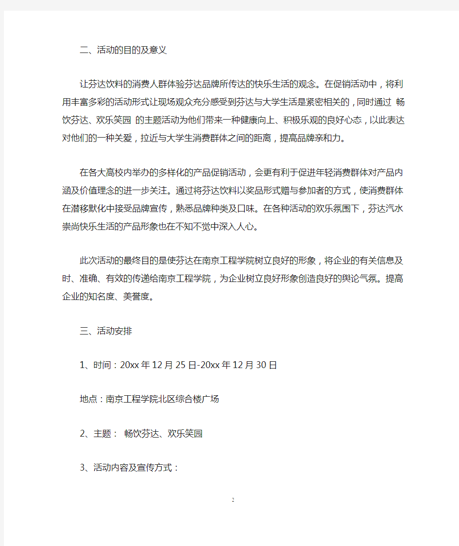 大学公关活动策划方案