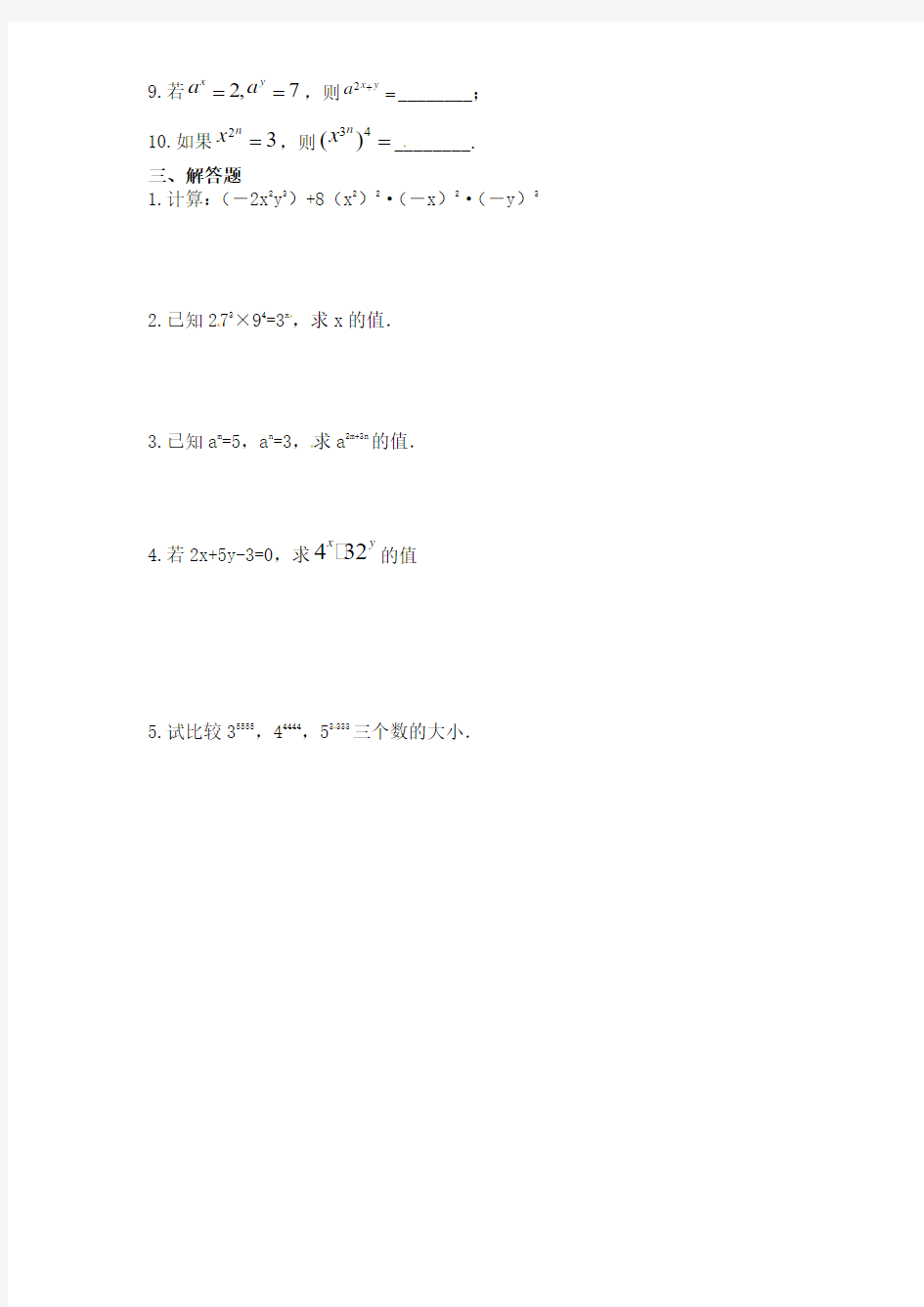 【最新】人教版八年级数学上册14.1《整式的乘法》同步练习1