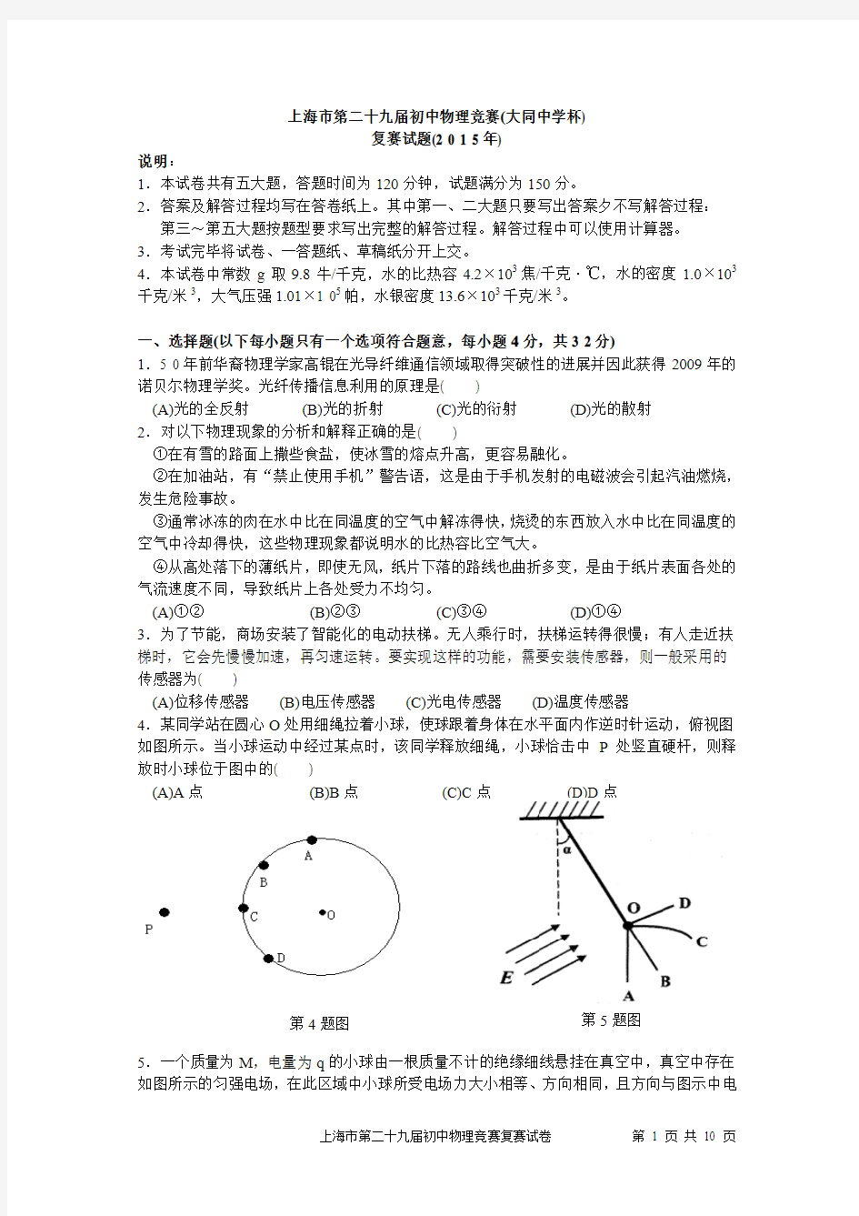 2015年第29届大同杯复赛试卷及答案讲解