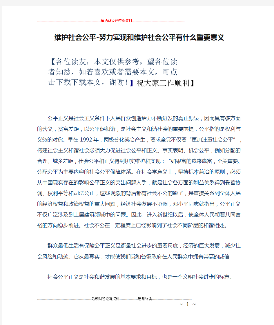 维护社会公平-努力实现和维护社会公平有什么重要意义