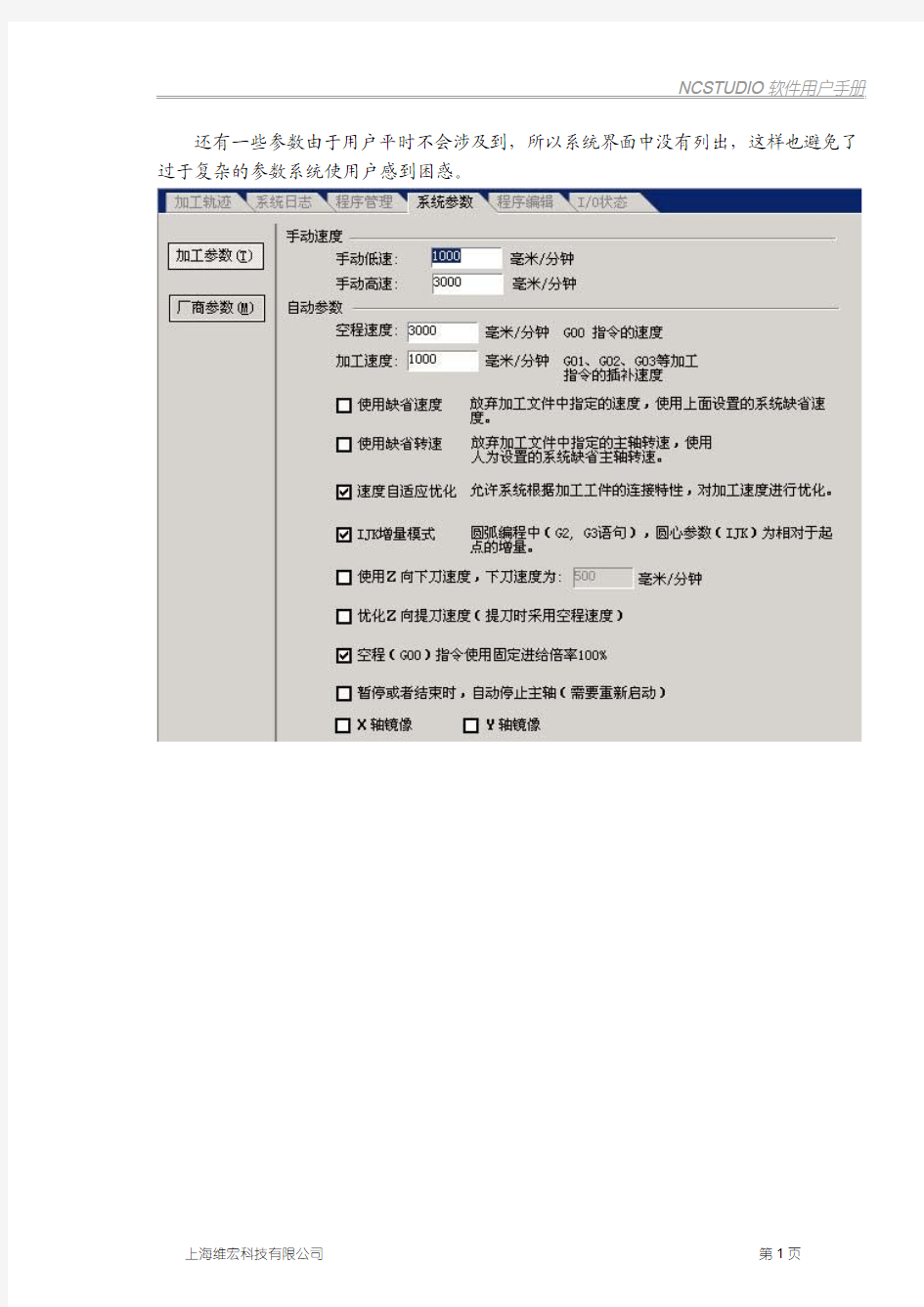 雕刻机维宏软件参数设置手册 精品