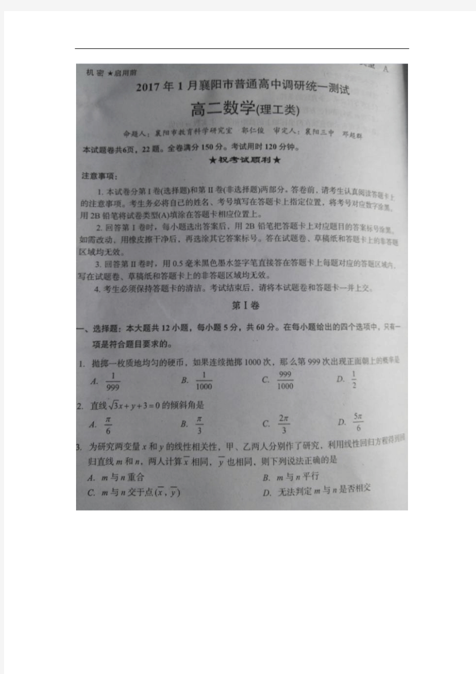 湖北省襄阳市高二上学期期末考试数学(理)试题 扫描版含答案