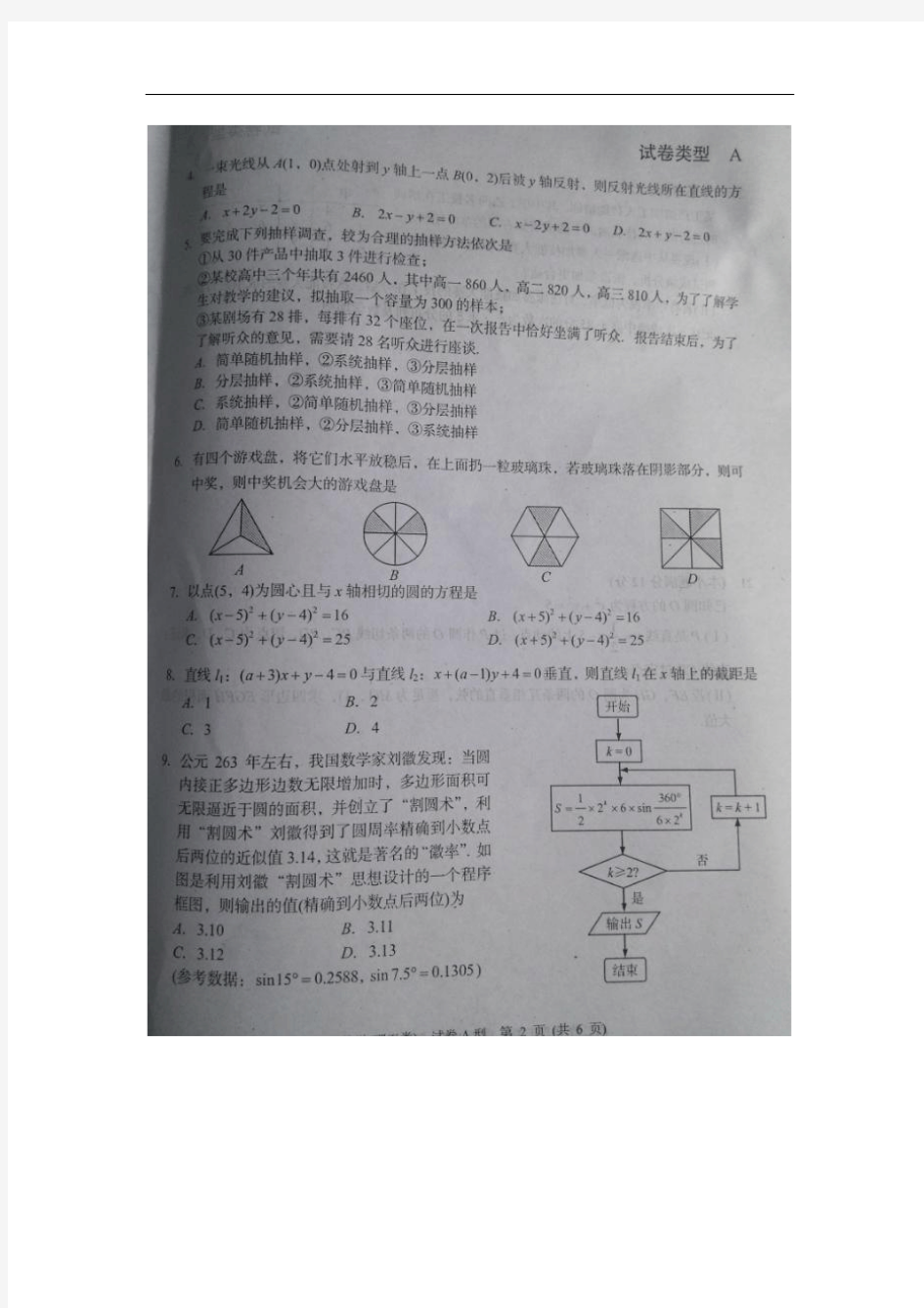 湖北省襄阳市高二上学期期末考试数学(理)试题 扫描版含答案
