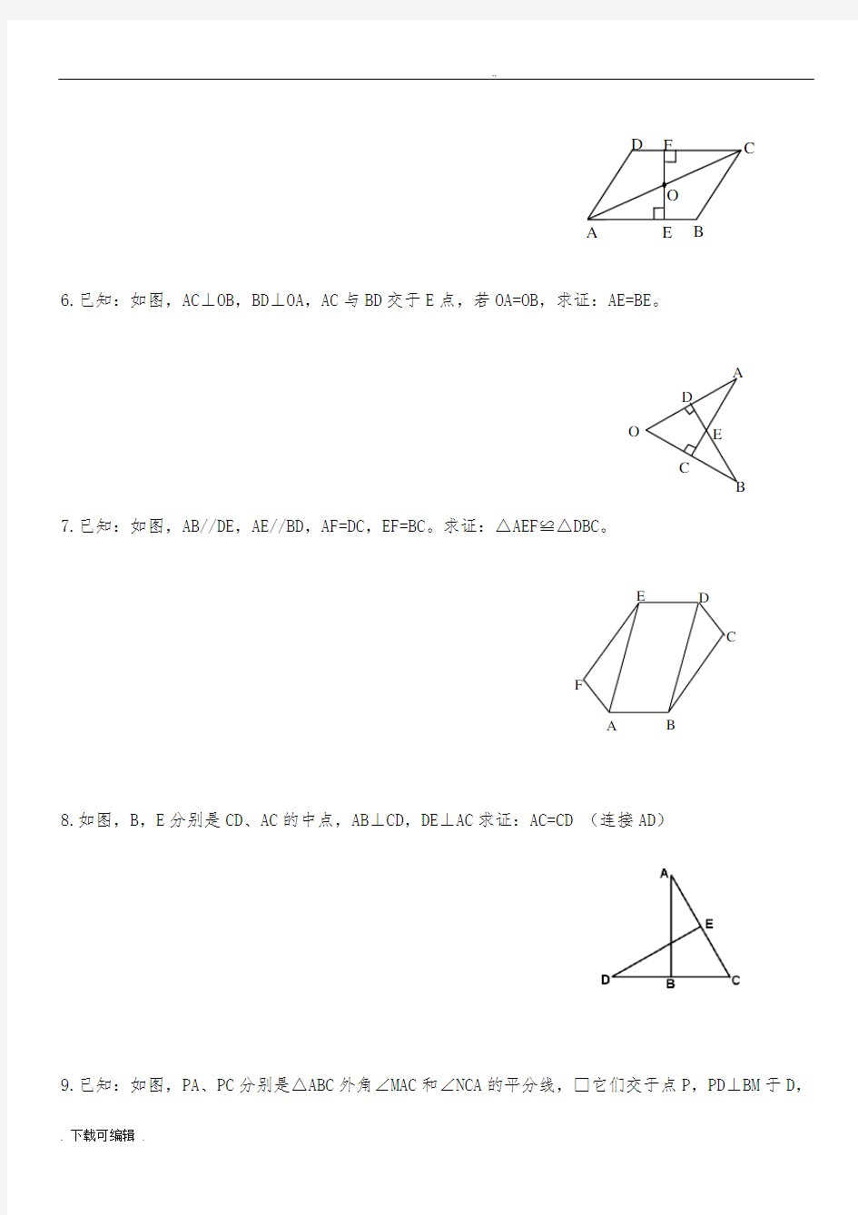 七年级数学下_全等三角形证明题精选