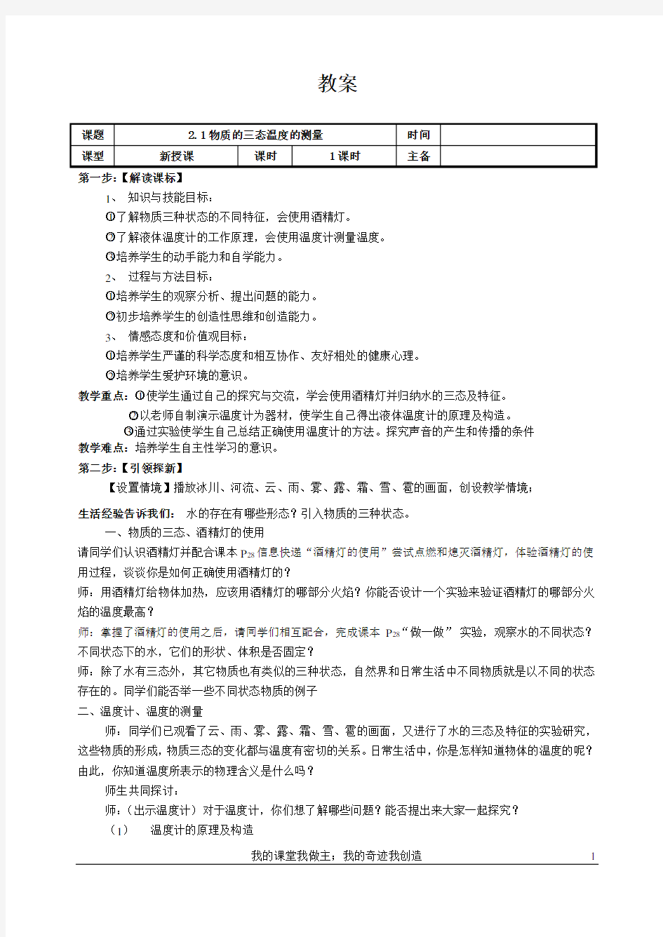 物质的三态温度的测量学教案