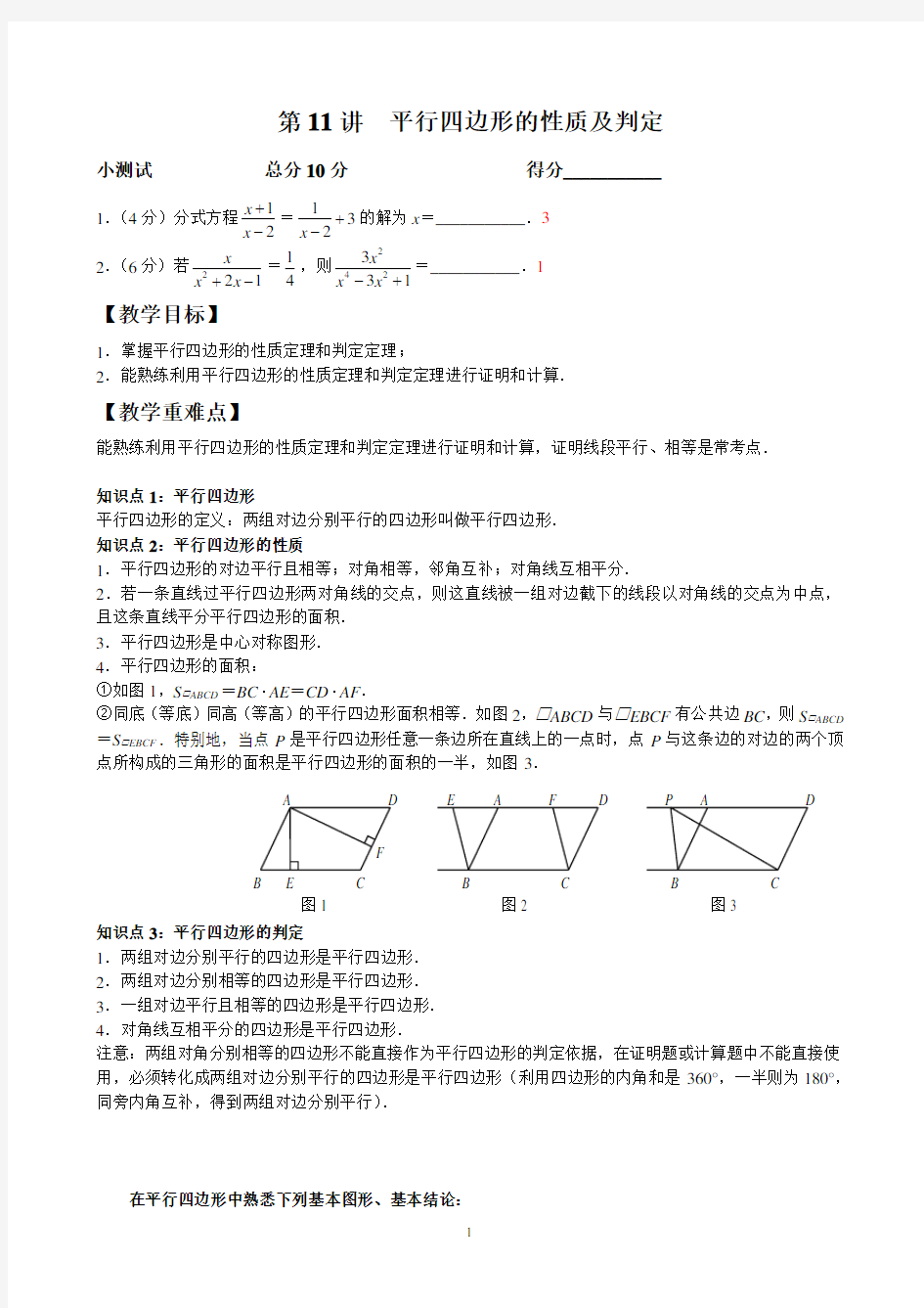 平行四边形的性质及判定(提升版)