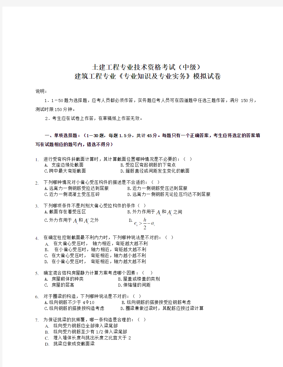 建筑工程专业模拟试卷