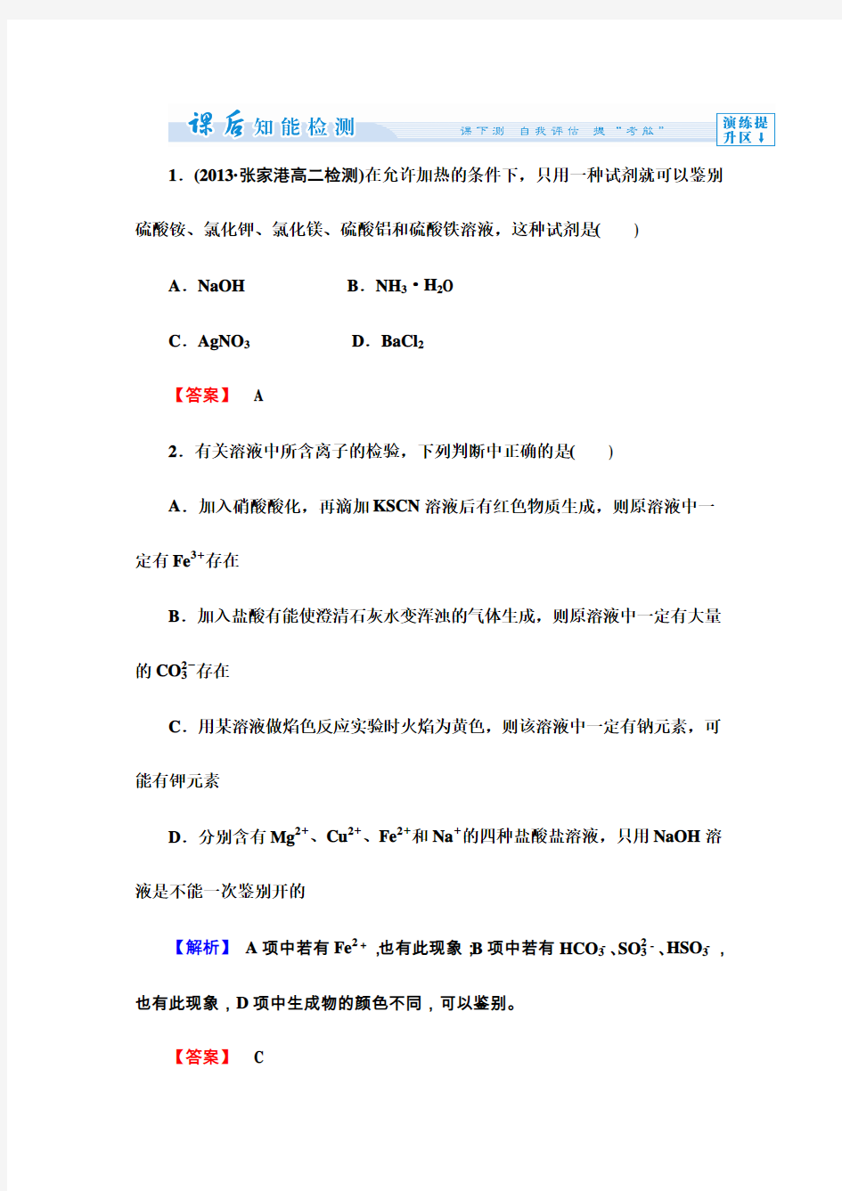 人教版高中化学选修六3.1.1