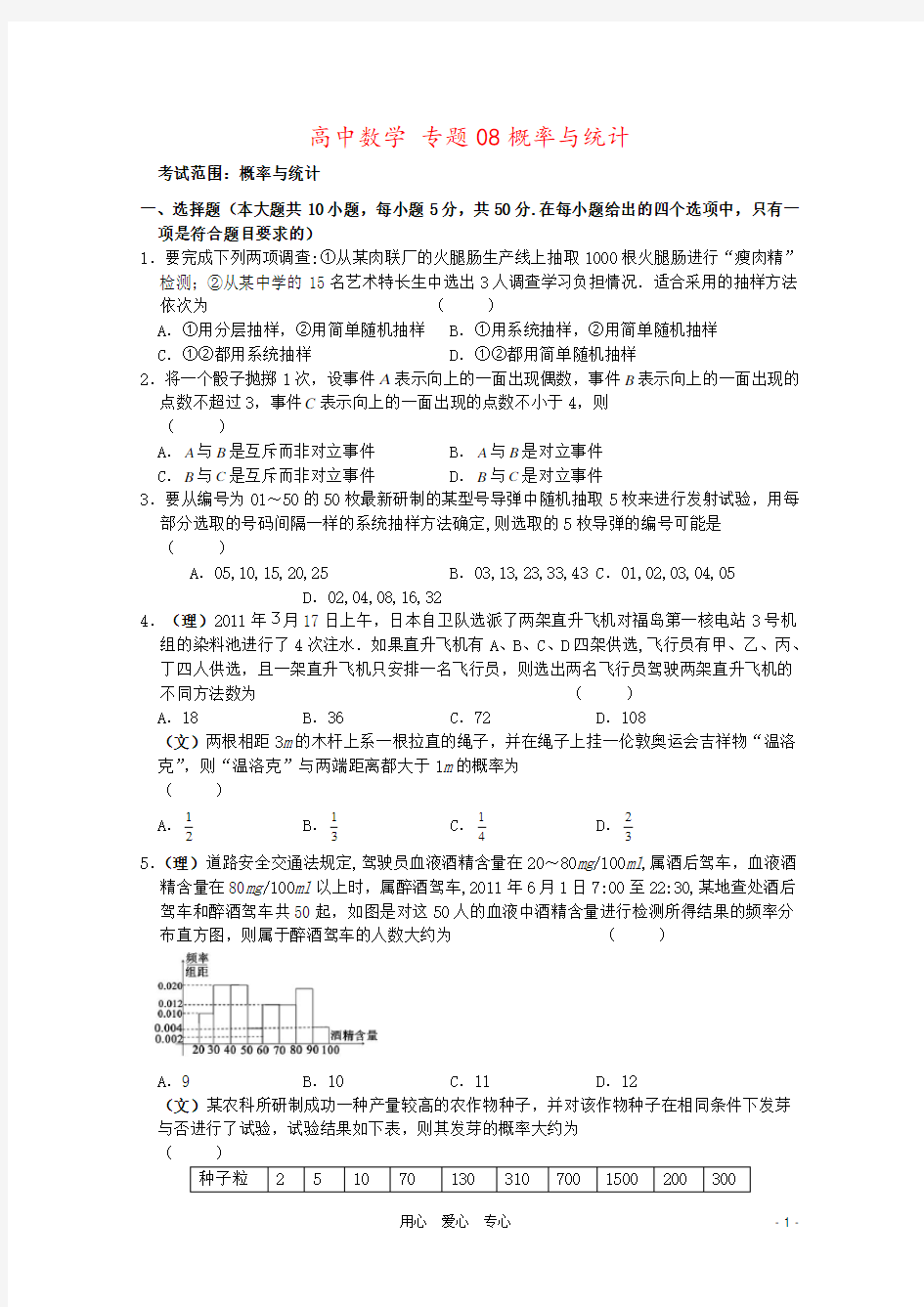 高中数学 专题08概率与统计