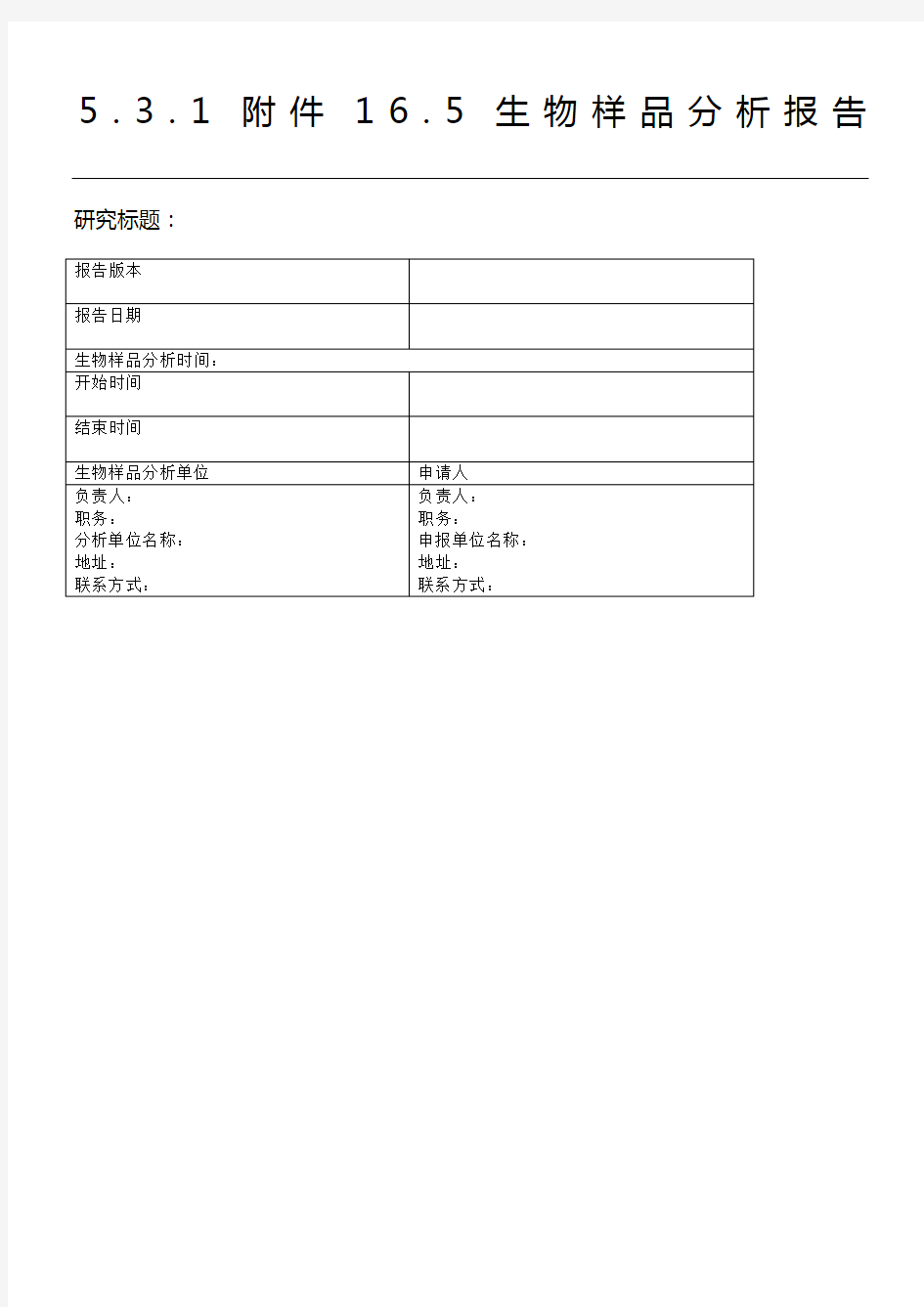 附生物样品分析报告