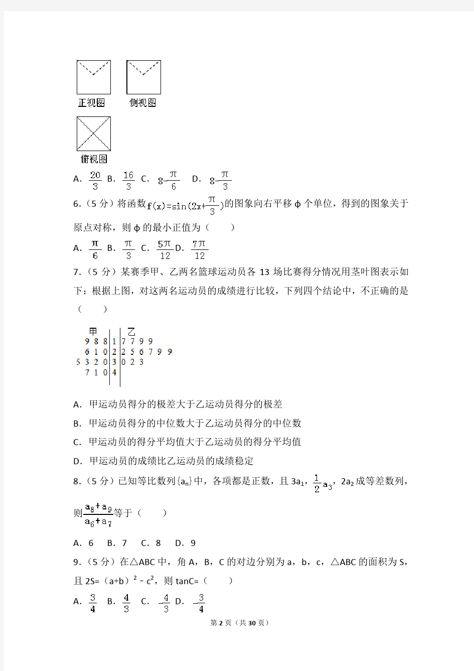 2018年湖南省长沙市长郡中学高考数学试卷(理科)