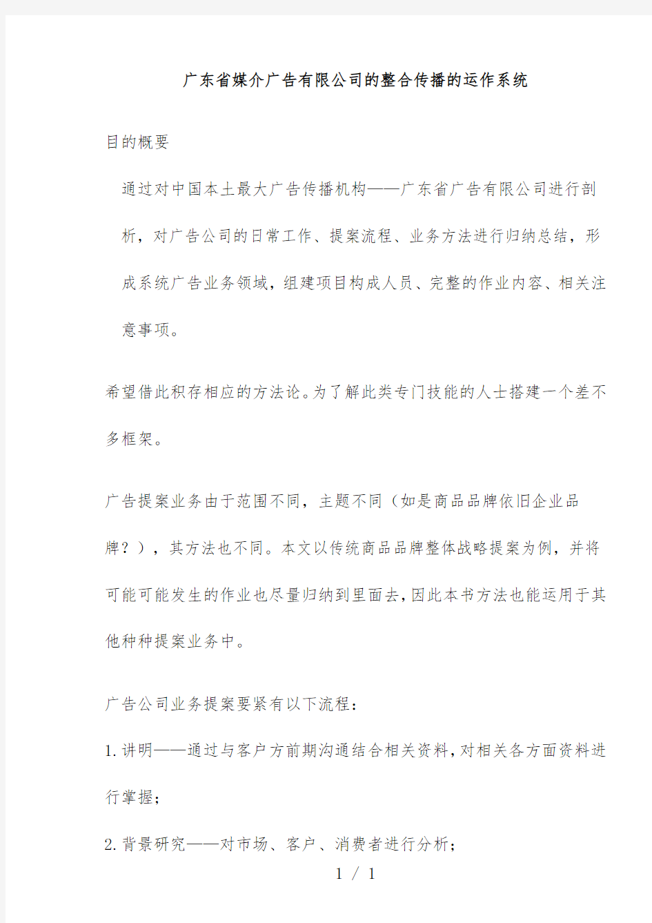 广告策略相关概念