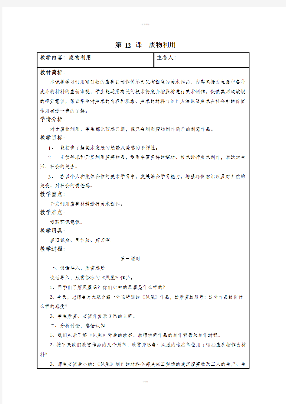 六年级美术上册12课《废物利用》