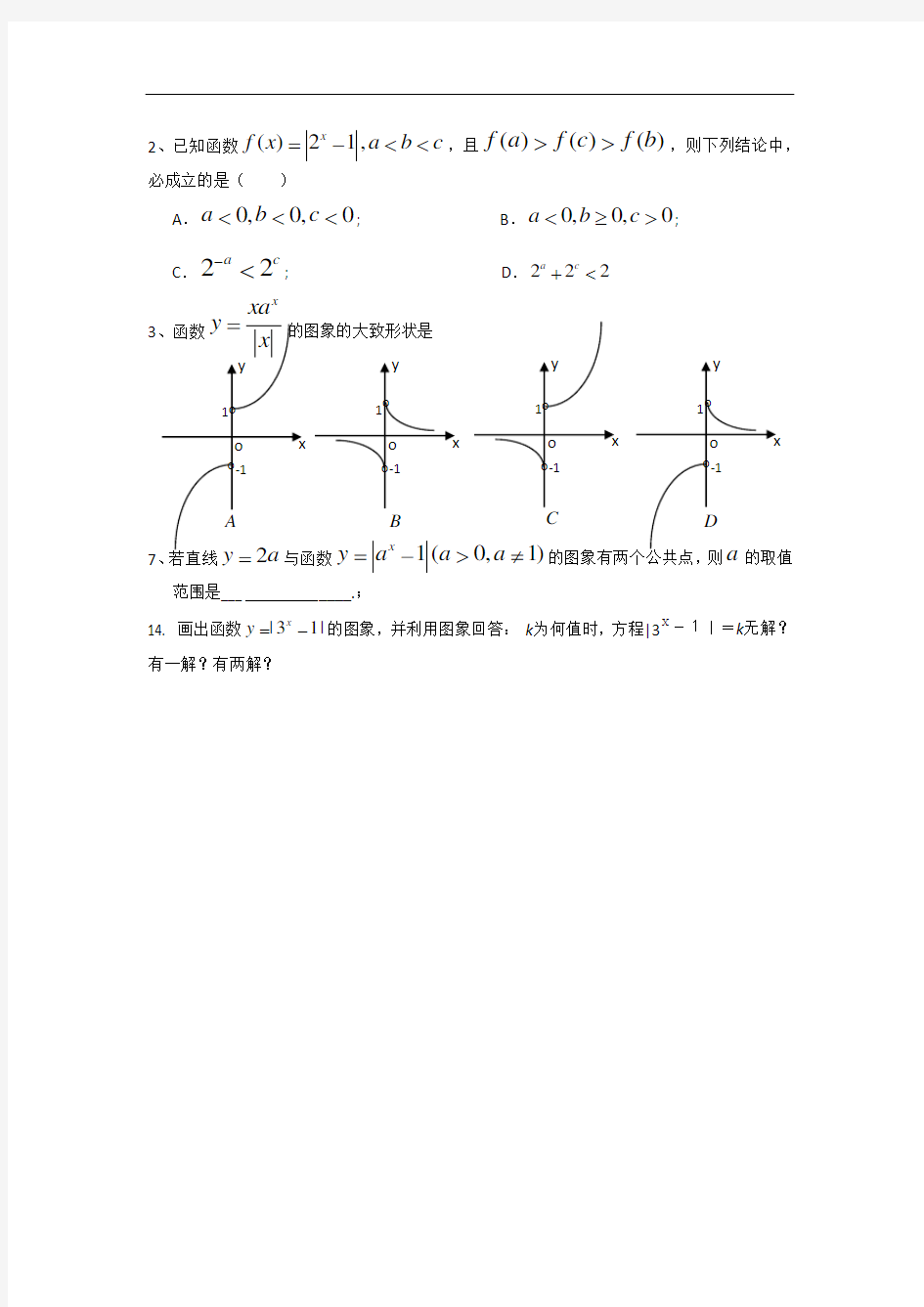 函数含绝对值