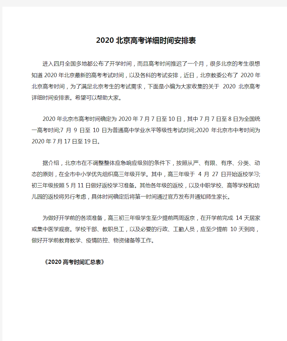 2020北京高考详细时间安排表