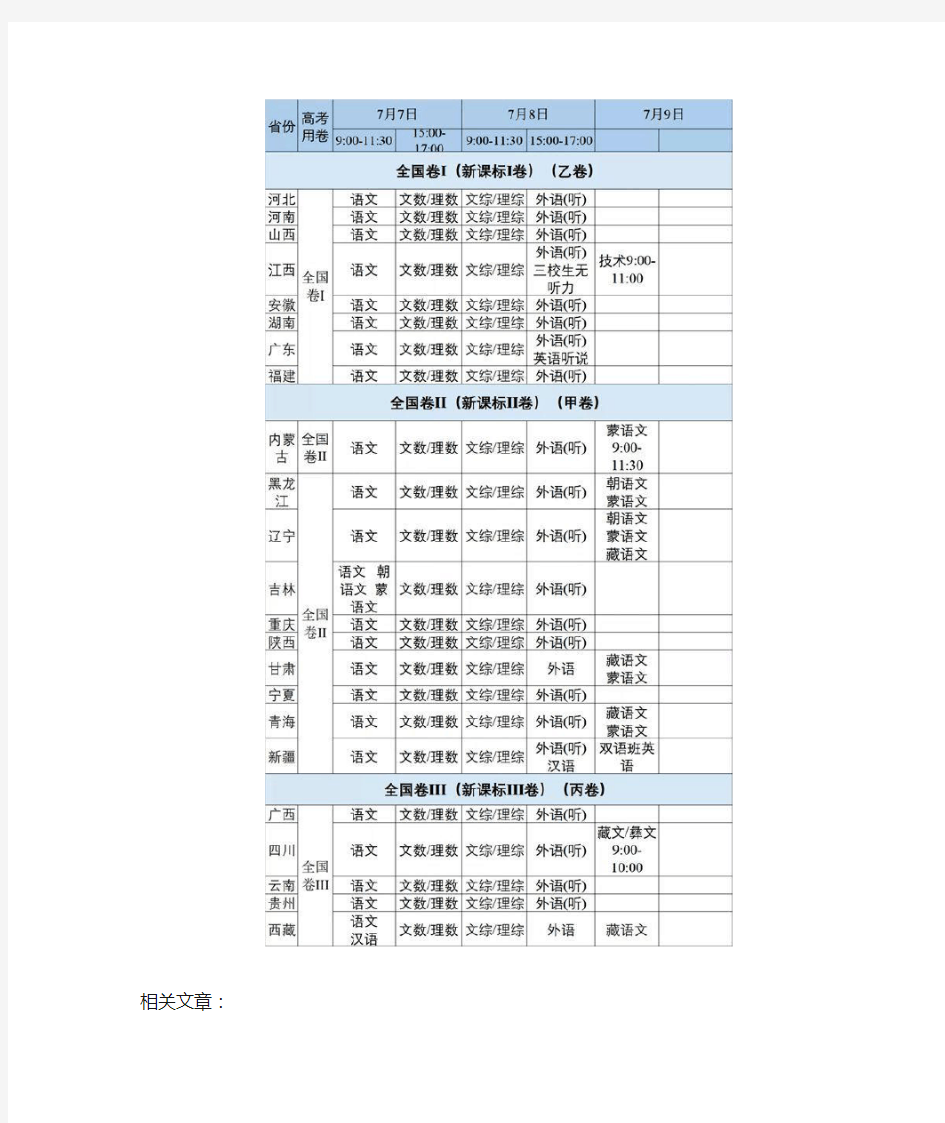 2020北京高考详细时间安排表