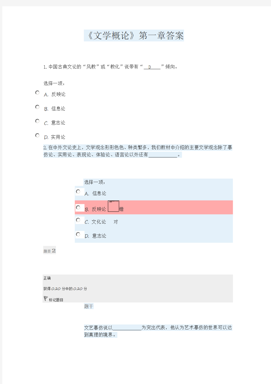 国家开放大学电大《文学概论》形成性考核13