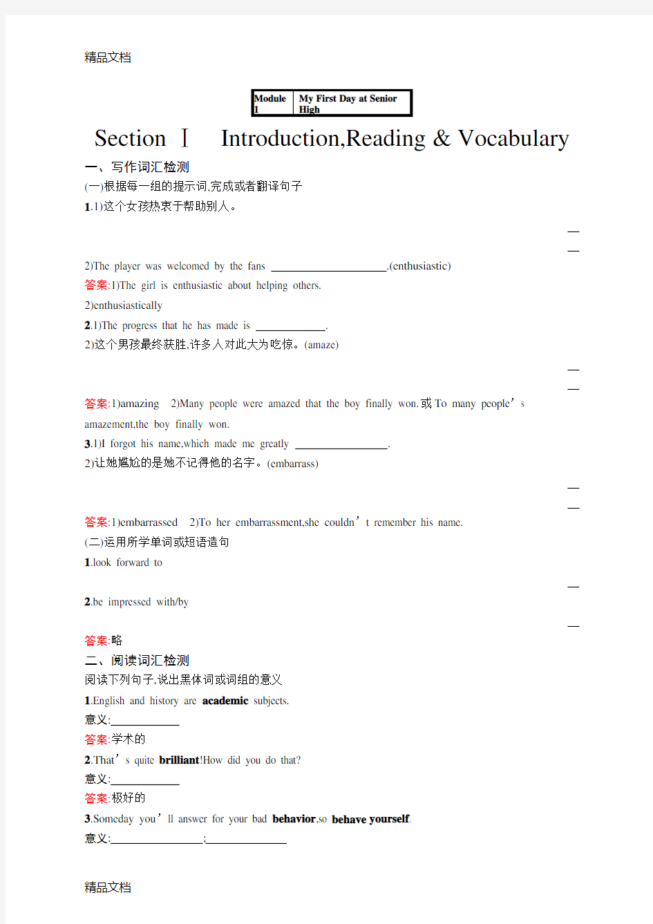 最新外研社高一英语必修一unit1